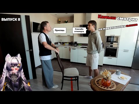 Видео: Мистический стул психолога Александр Романов: Камыш в ШОКЕ | МАМЕНЬКИН СЫНОК | 8 ВЫПУСК | Highlights