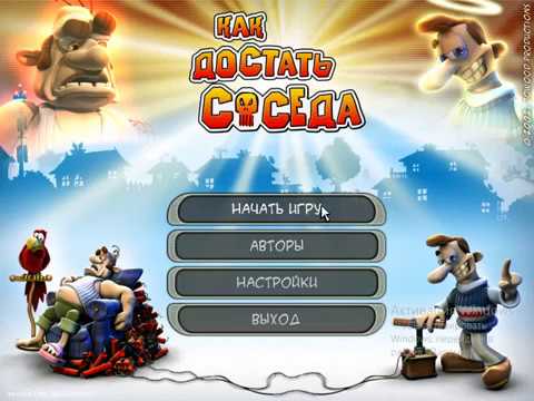 Видео: Как достать Соседа - Прохождение (Солнечное утро)