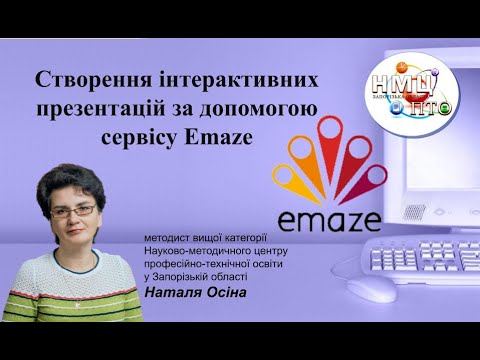 Видео: Створення інтерактивних презентацій за допомогою сервісу Emaze