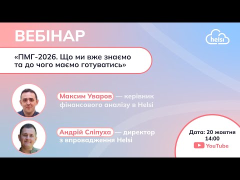 Видео: ПМГ-2026. Що ми вже знаємо та до чого маємо готуватись