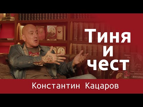 Видео: "Тиня и чест" с Константин Кацаров