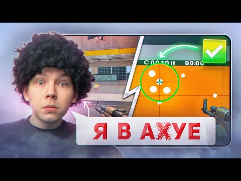 Видео: СТРОГО СМОТРИТ:ВСЕ ПРО АИМ В КС2 ЗА 15 МИНУТ! | СТРОГО ДАЁТ СОВЕТЫ