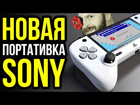 Видео: Ошибка переводчика ценой $500 000 000. Новая портативка Sony. Дешевый Game Pass - тю-тю