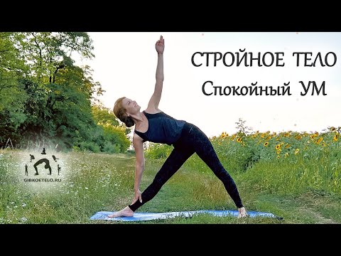 Видео: ЙОГА для УПРУГИХ ЯГОДИЦ и НОГ / ВНУТРЕННЯЯ СИЛА и БАЛАНС