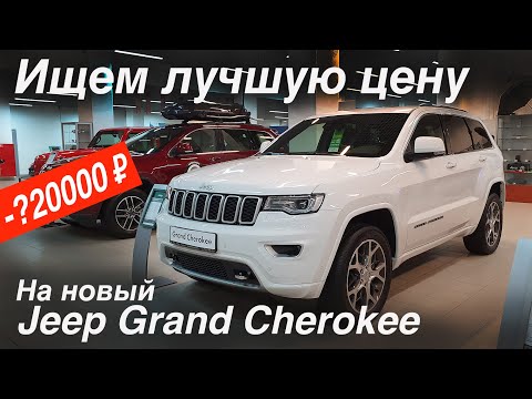 Видео: Jeep Grand Cherokee | Первые впечатления владельца