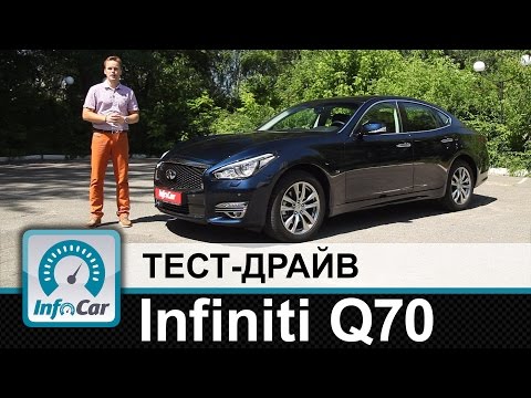 Видео: Infiniti Q70 - тест-драйв InfoCar.ua (Инфинити Кью70)