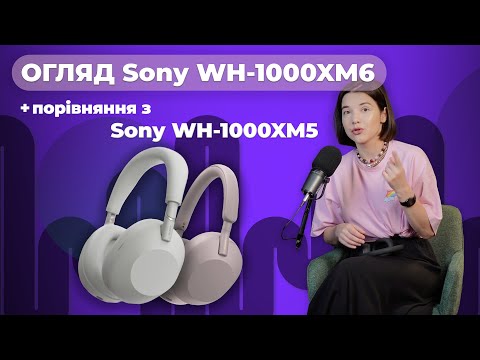 Видео: ОГЛЯД Sony WH-1000XM6 і порівняння із Sony WH-1000XM5!