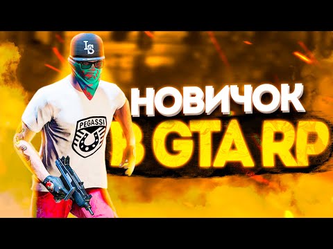 Видео: Пунь новичка,делаем Квест Первый раз в GTA RP Majestic