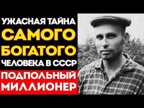 Видео: КАК ЗАРАБАТЫВАЛИСЬ МИЛЛИОНЫ В СССР: Властью или Бизнесменами из Тени| Документальное РАССЛЕДОВАНИЕ