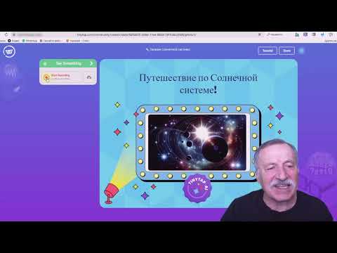 Видео: Как создать онлайн урок с искусственным интеллектом платформы TinyTap