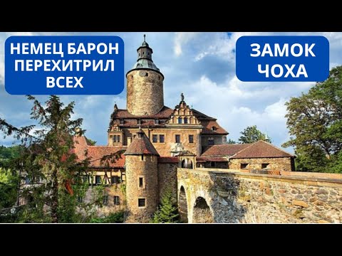 Видео: Самый КРАСИВЫЙ и ЗАГАДОЧНЫЙ замок Польши. Замок ЧОХА. Тайные ходы. Нижняя Силезия. Жизнь в Польше