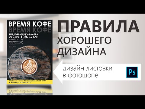 Видео: Как сделать ПРОДАЮЩУЮ листовку/баннер самому в Фотошопе. Урок без воды