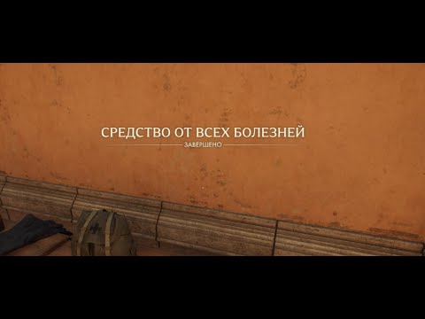 Видео: 15.Средство от всех болезней. Индиана Джонс и великий круг (Indiana Jones and the great circle)