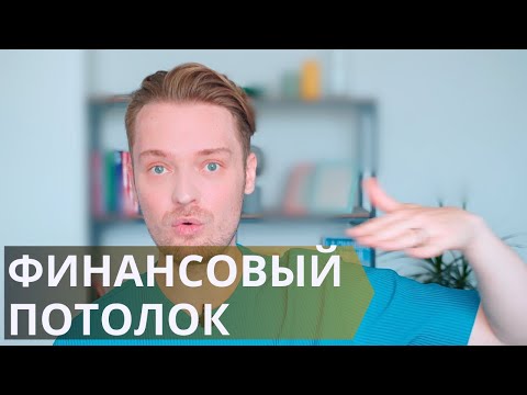 Видео: Психологическая бедность, КАК ИЗ НЕЁ ВЫЙТИ