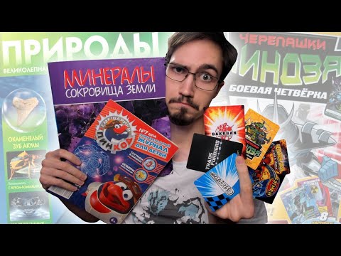 Видео: ЭПОХАЛЬНО НОСТАЛЬГИЧЕСКИЕ КАРТОЧКИ, ЖУРНАЛЫ И МОДЕЛЬКИ — ИСТОРИЯ МОЕЙ НАХОДКИ