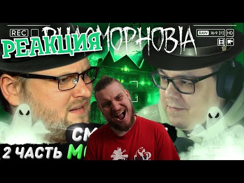 Видео: РЕАКЦИЯ НА КУПЛИНОВА ► СМЕШНЫЕ МОМЕНТЫ С КУПЛИНОВЫМ ► Phasmophobia #2