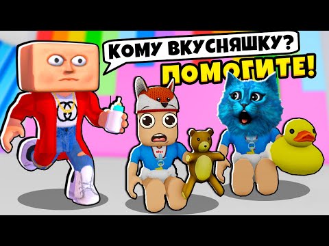 Видео: 🎈 СУМАСШЕДШИЙ ДЕТСКИЙ САД в Роблокс Twilight Daycare 🍼 Baby Carrier in ROBLOX КОТЁНОК ЛАЙК и КИРЮХА