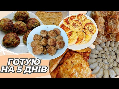 Видео: Гарячі Страви / Що приготувати? Готую на 5 Днів / Страви на Кожен День