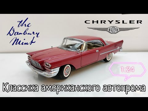 Видео: Обзор модели Chrysler 300 D Sport Coupe 1958г. 1:24 The Danbury Mint