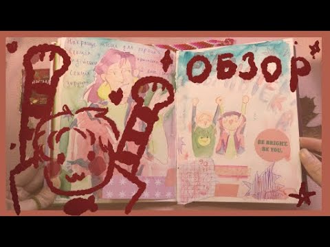 Видео: Обзор самодельного скетчбука!✨/аква✨