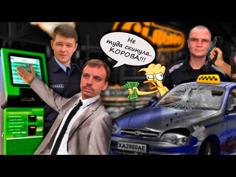 Видео: Мошенники зеки разводят таксиста возле банкомата. Как зеки Olx устраивают на работу через банкомат.