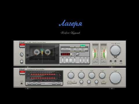 Видео: Лагеря