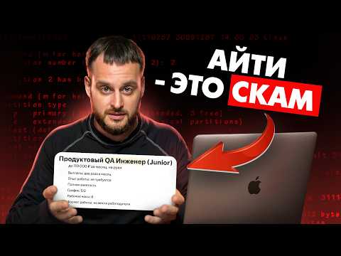 Видео: Кому 100% НЕ СТАТЬ айтишником? Вся правда..
