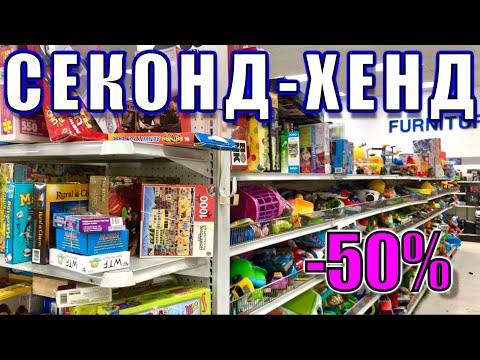 Видео: США 🇺🇸 АМЕРИКАНСКИЙ СЕКОНД-ХЕНД. GoodWill -50%