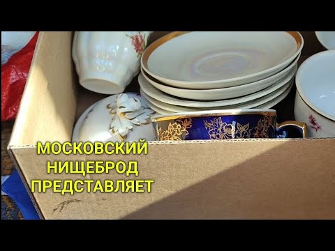 Видео: Обогащаюсь на мусорках Москвы. N 132.