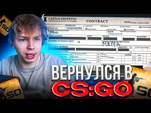 Видео: НОСТАЛЬГИЯ! СТРОГО ВЕРНУЛСЯ в СТАРУЮ ВЕРСИЮ КСГО – STROGO ОТКРЫВАЕТ КЕЙСЫ и ДЕЛАЕТ КОНТРАКТЫ в CS:GO