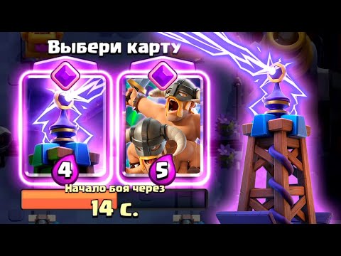 Видео: 💥 Испытание с Эволюцией Теслы и Выбором Карт | Драфт Clash Royale