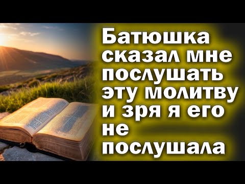 Видео: Эта молитва исцеляет настолько быстро что вы удивитесь