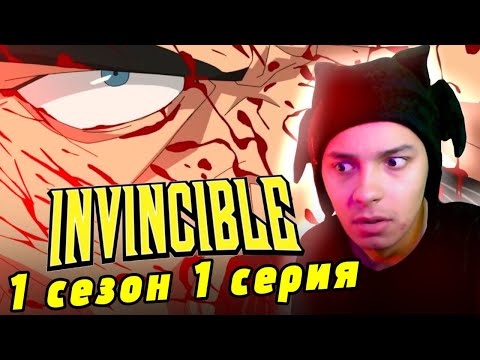 Видео: ЭТО ОЧЕНЬ ХОРОШО!! Неуязвимый 1 серия 1 сезон | РЕАКЦИЯ