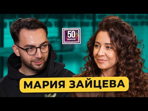Видео: МАРИЯ ЗАЙЦЕВА – примирение #2Маши, как делать хиты, музыка Моргенштерна* / 50 вопросов