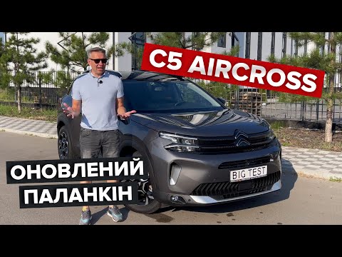 Видео: Чи розлиє воду зі склянки французький кросовер? / Огляд оновленого Citroen C5 Aircross