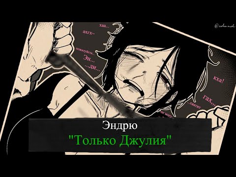 Видео: А может на**й Эшли? | The Coffin of Andy and July