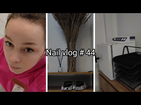 Видео: vlog / Будни мастера маникюра / какие гели у меня есть / работа с клиентами