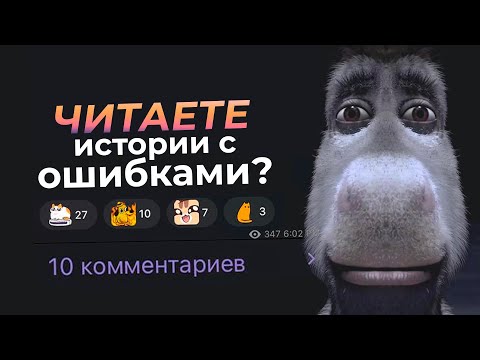 Видео: Грань между хорошей историей и плохой