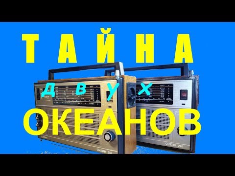 Видео: Тайна двух Океанов. Параллельный ремонт.