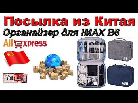 Видео: Сумка органайзер для IMAX B6. Посылка из Китая. Aliexpress.