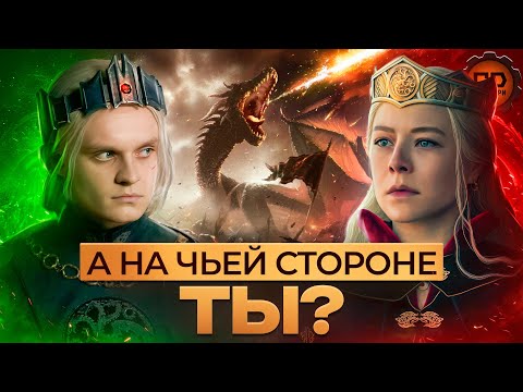 Видео: Дом дракона: Кто законный наследник - Рейнира или Эйгон?