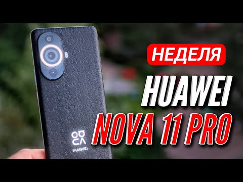 Видео: HUAWEI NOVA 11 PRO. ЧТО МОЖЕТ ПРЕДФЛАГМАН
