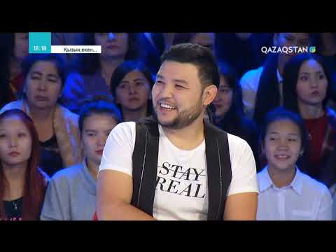 Видео: Қызық екен. 4-маусым 4-бағдарлама