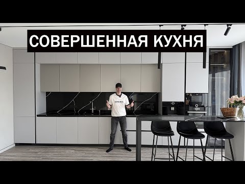 Видео: Совершенная КУХНЯ в контексте дизайна, материалов и фурнитуры