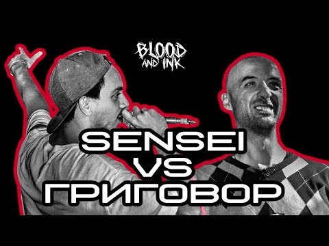 Видео: Blood and Ink - Rap Battle - ГРИГОВОР vs SENSEI | #ПърваКръв