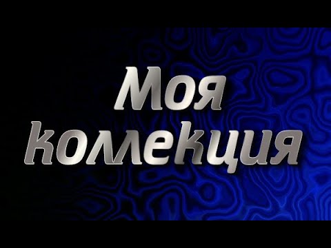 Видео: Вся моя коллекция масштабных моделей 2020!