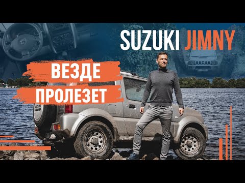 Видео: Что может Suzuki Jimny на бездорожье? Большой тест-драйв