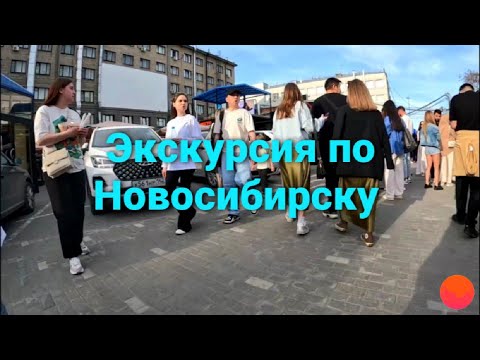 Видео: Экскурсия по Новосибирску. Часть 3. Novosibirsk