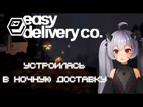 Видео: Это правда доставка? ▶ Easy Delivery Co. Demo