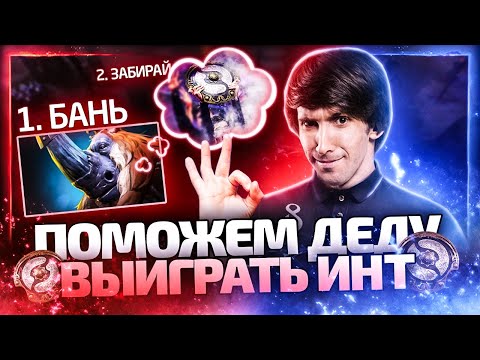 Видео: ПОМОЖЕМ ДЕНДИ ВЫИГРАТЬ ИНТ #5 - КВАЛЫ НА ESL И НОВЫЙ СОСТАВ!